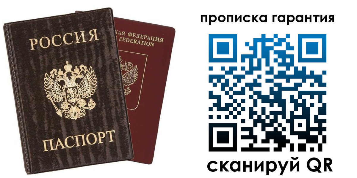 прописка гарантия в Мариинском Посаде